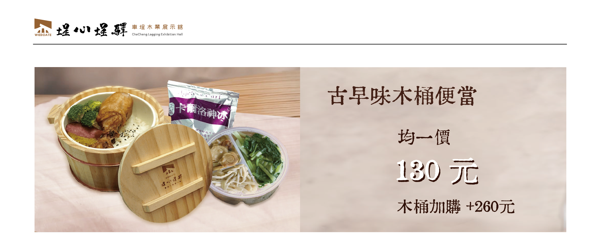 木桶便當預約